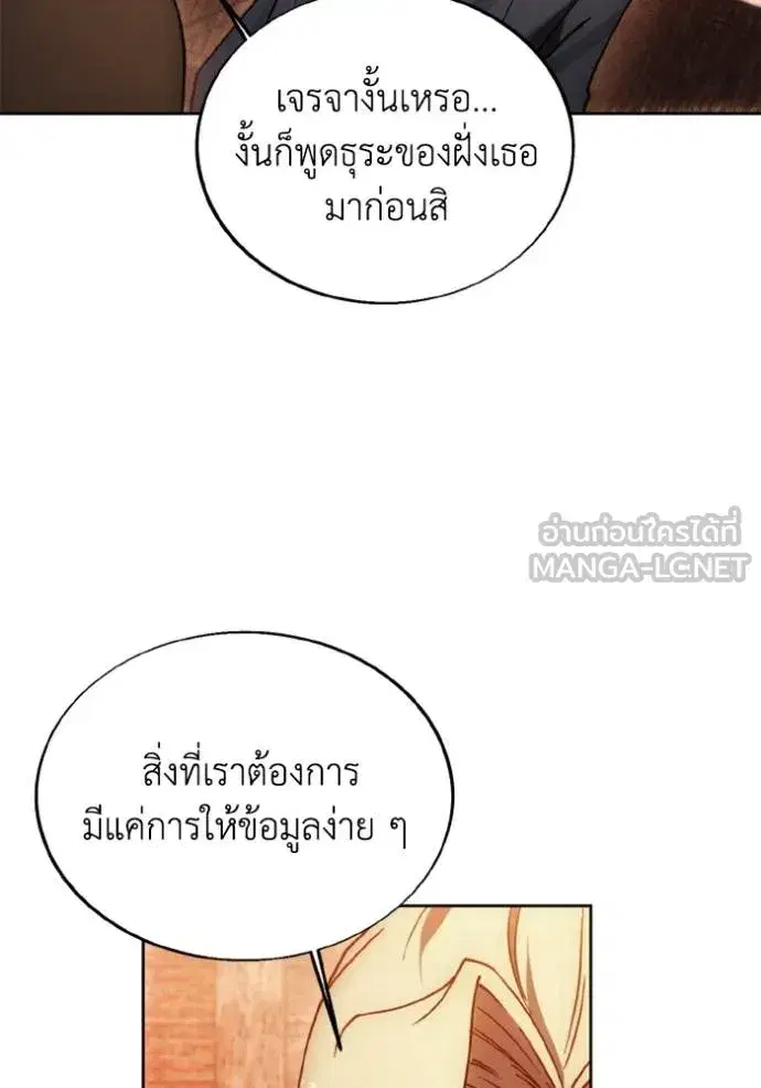 How to Live as a Villain ตอนที่ 171 หน้า 33