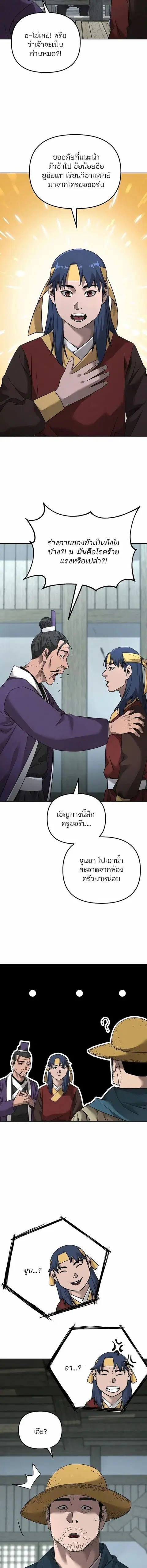 The Reborn Ranker Chronicles ตอนที่ 137 หน้า 7