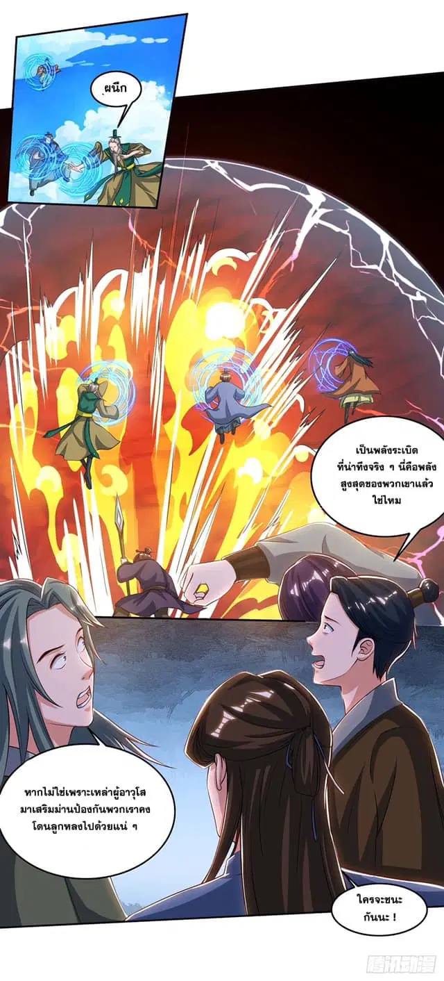 Reborn 80,000 years ตอนที่ 146 หน้า 13