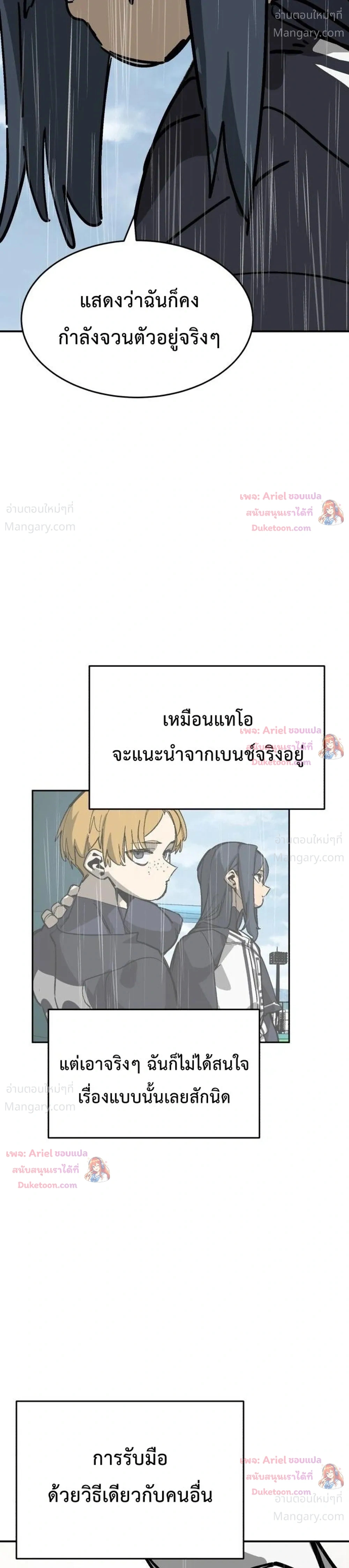 Winning Shot! – ลูกสู่ฝัน! ตอนที่ 144 หน้า 46