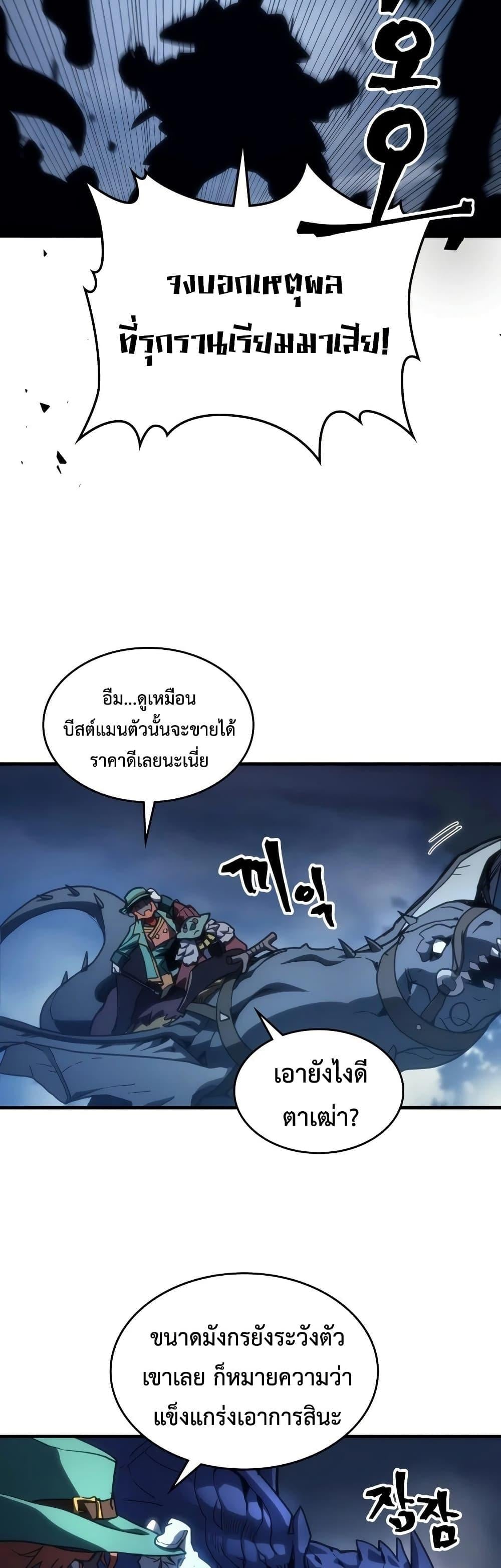 Mr Devourer Please Act Like a Final Boss ทำตัวให้สมกับเป็นมอนสเตอร์บอสหน่อยสิ คุณสวอลโลว์! ตอนที่ 130 หน้า 31