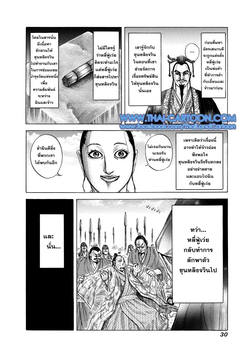 Kingdom ตอนที่ 175 หน้า 5