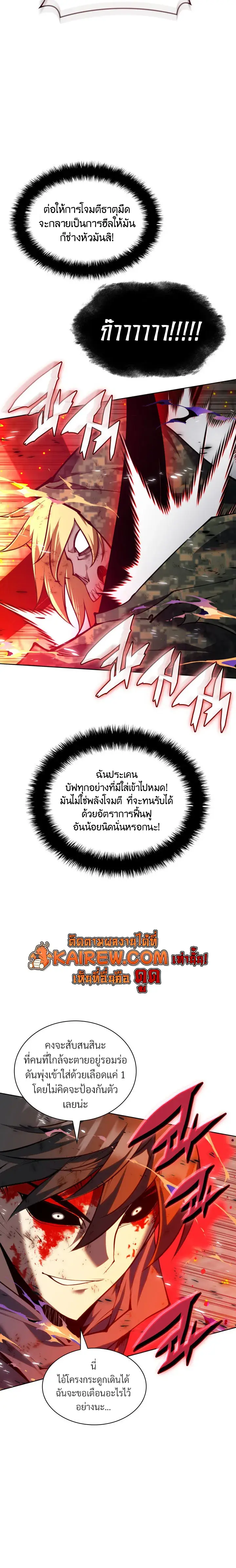 Overgeared จ้าวแห่งยุทธภัณฑ์ ตอนที่ 325 หน้า 6