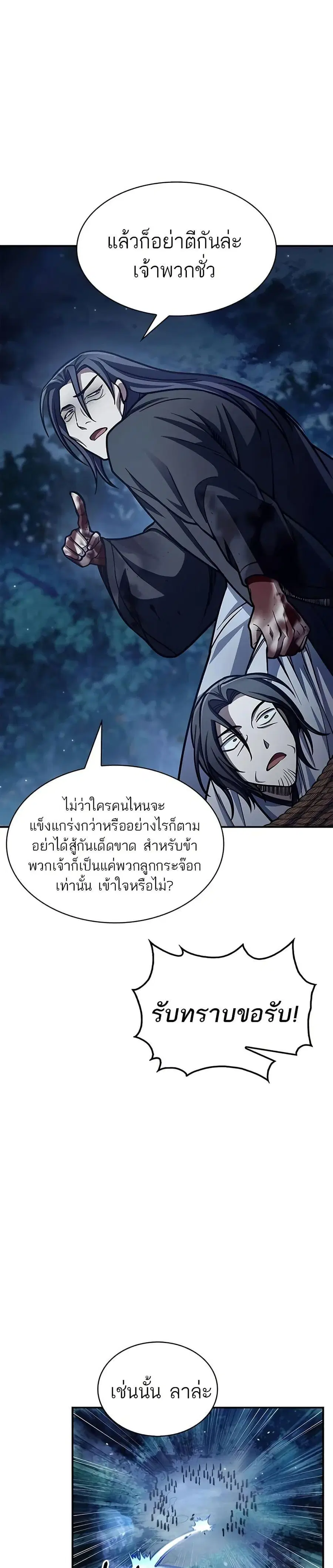 Heavenly Grand Archive’s Young Master ตอนที่ 80 หน้า 33