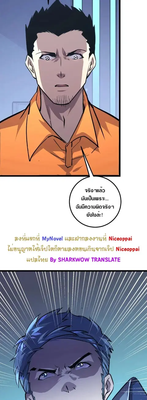 Rise From The Rubble ตอนที่ 118 หน้า 26