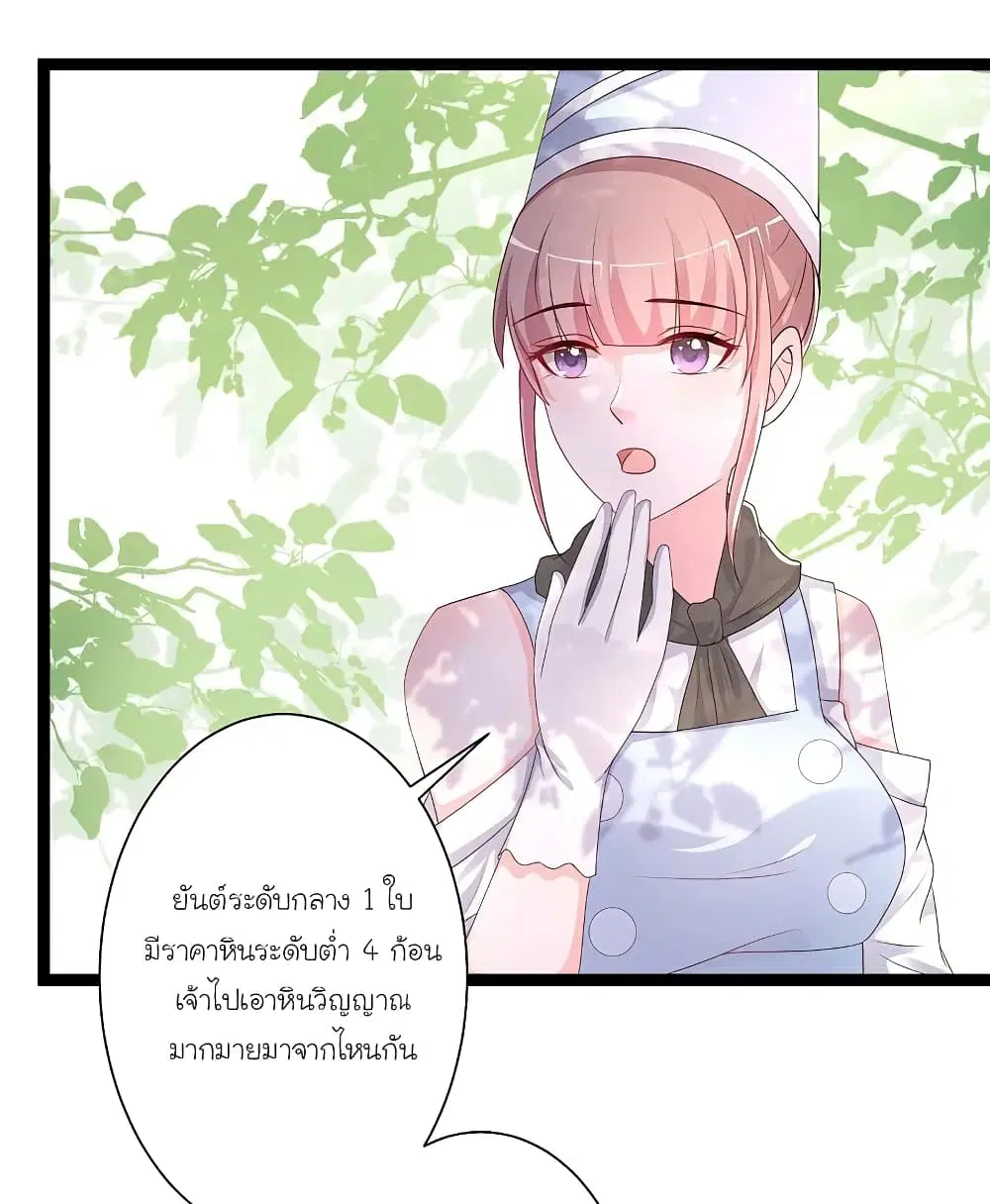 The Strongest Peach Blossom ตอนที่ 255 หน้า 4
