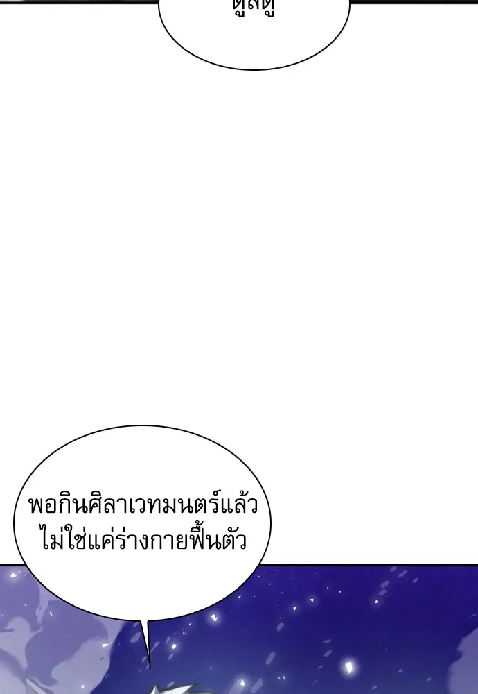 The Druid of Seoul Station ตอนที่ 164 หน้า 83