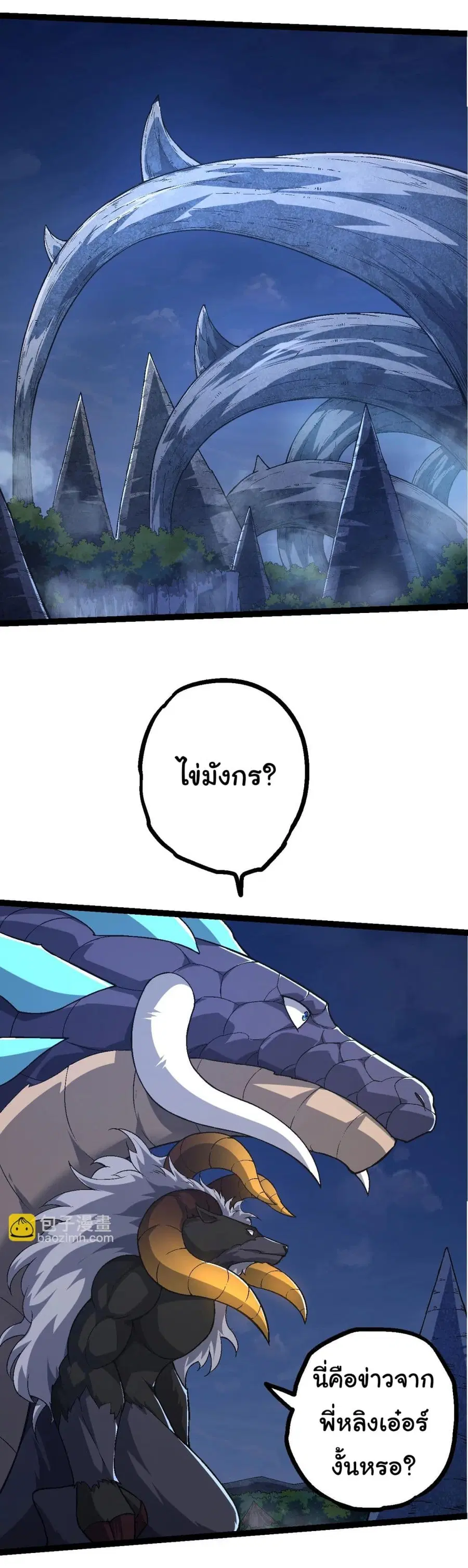 Evolution Begins With A Big Tree ตอนที่ 139 หน้า 30