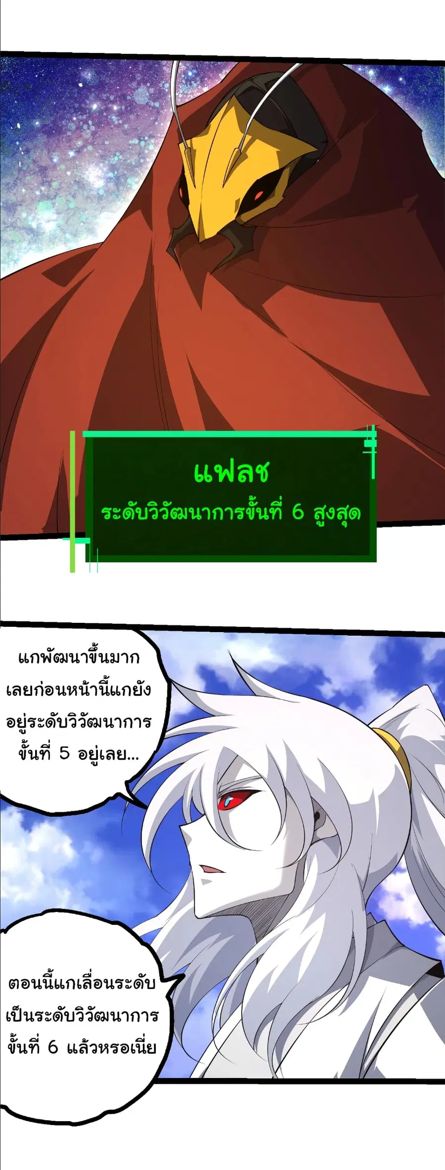 Evolution from the Big Tree ตอนที่ 489 หน้า 8
