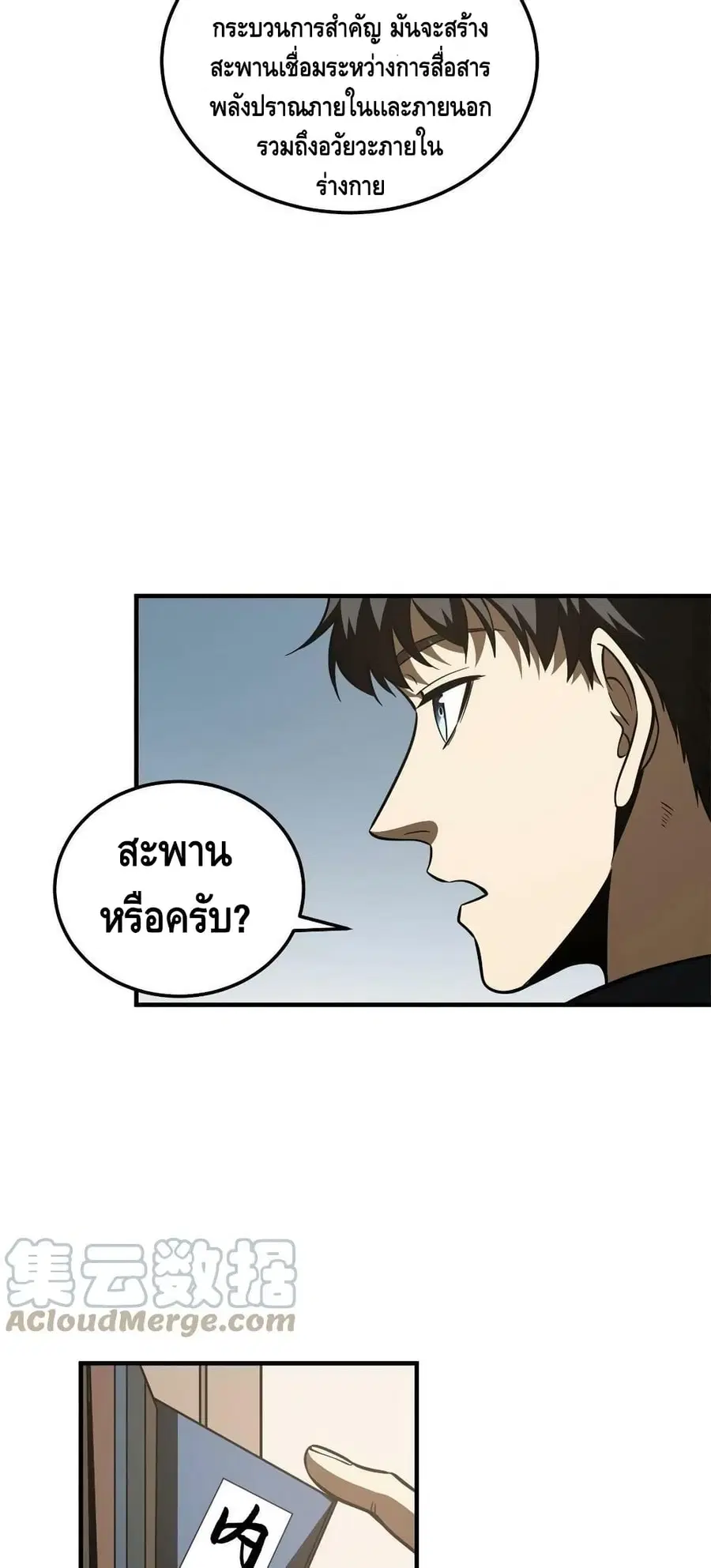 Global Martial Arts ตอนที่ 169 หน้า 14
