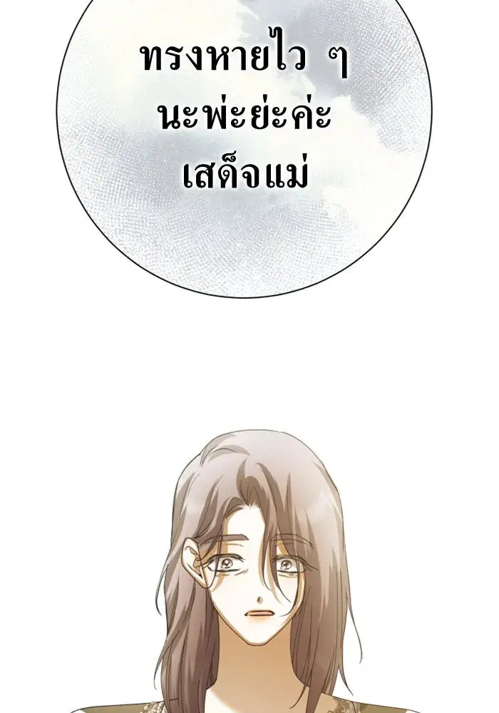 Your Throne ตอนที่ 154 หน้า 67