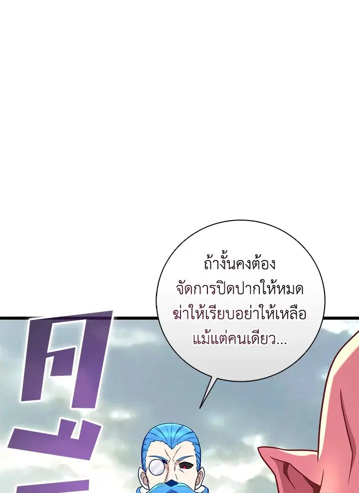 Arcane Sniper ตอนที่ 176 หน้า 55
