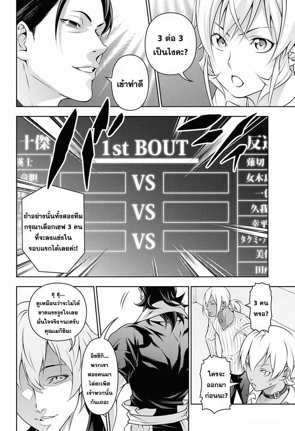 Shokugeki no Soma ตอนที่ 206 หน้า 17