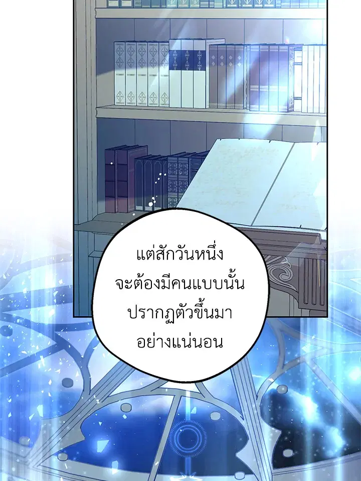 The Villainess Is Shy In Receiving Love – นางร้ายขี้อายเมื่อได้รับความรัก ตอนที่ 21 หน้า 30