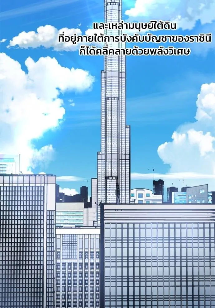 Superhuman Battlefield เกมของยอดมนุษย์ ตอนที่ 129 หน้า 118