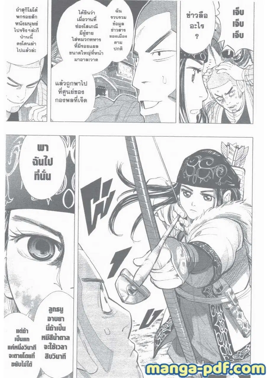 Golden Kamuy ตอนที่ 17 หน้า 6