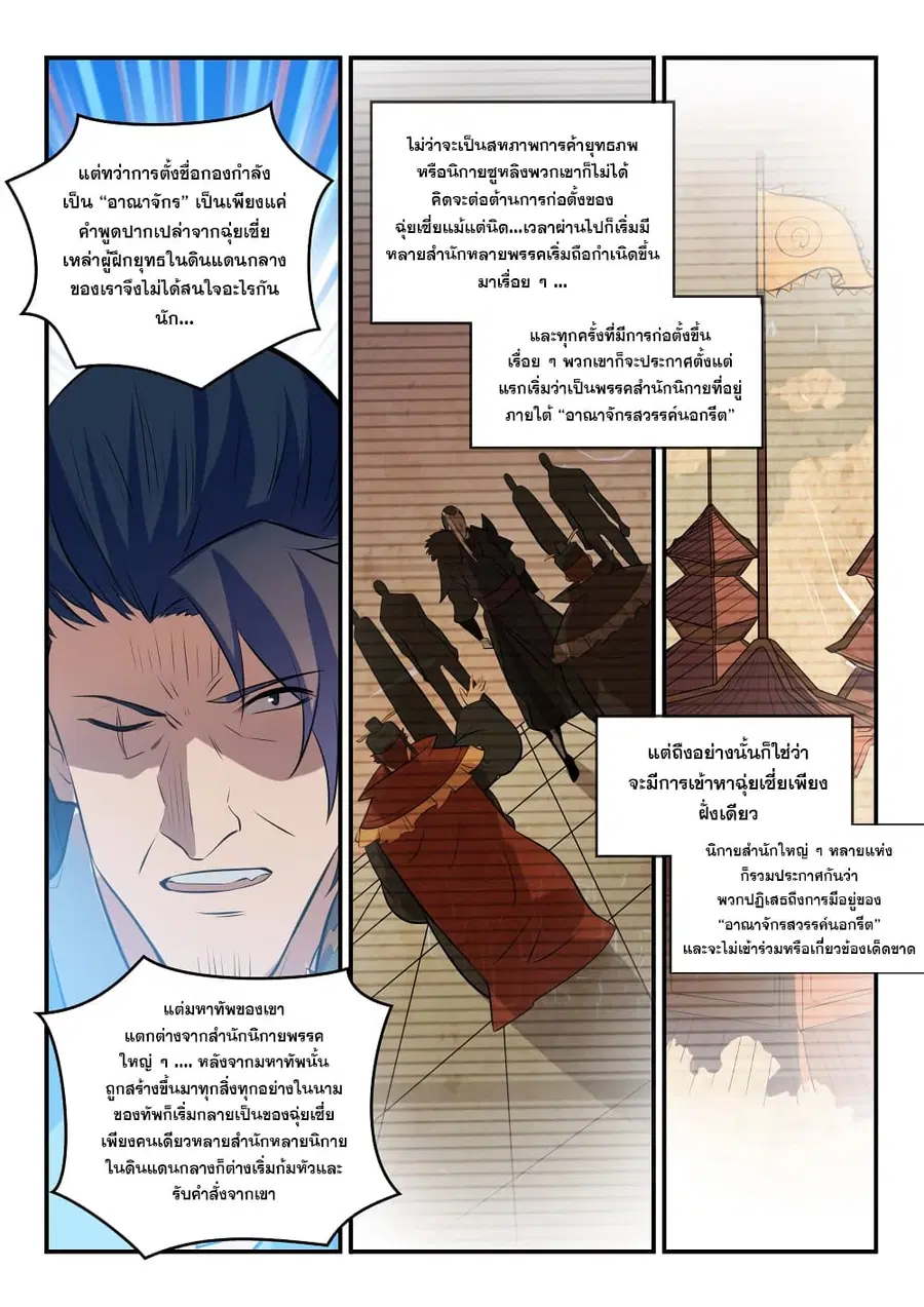 Bailian Chengshen ตอนที่ 304 หน้า 12