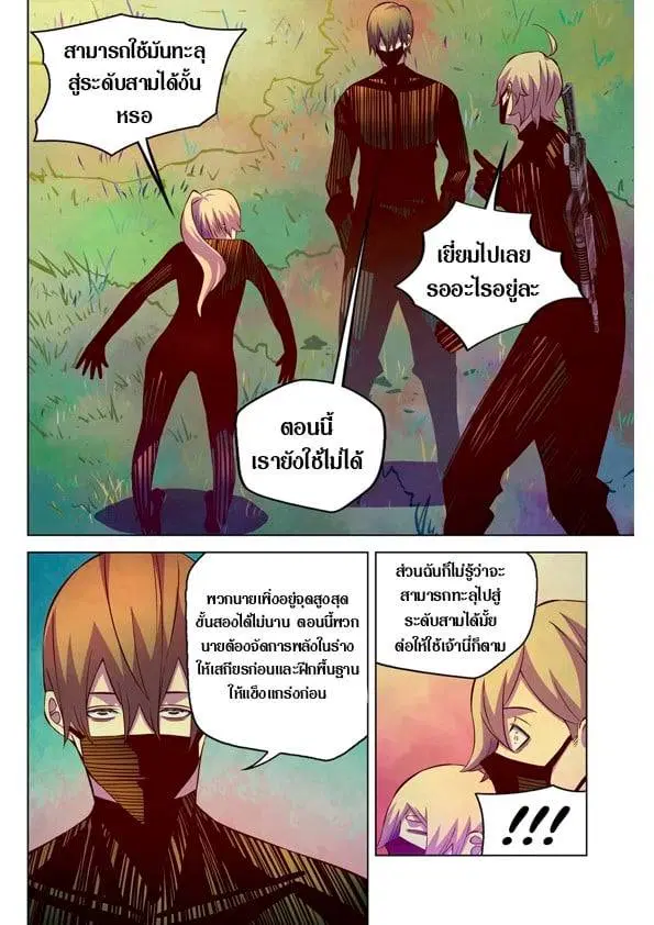The Last Human ตอนที่ 201.21 หน้า 8
