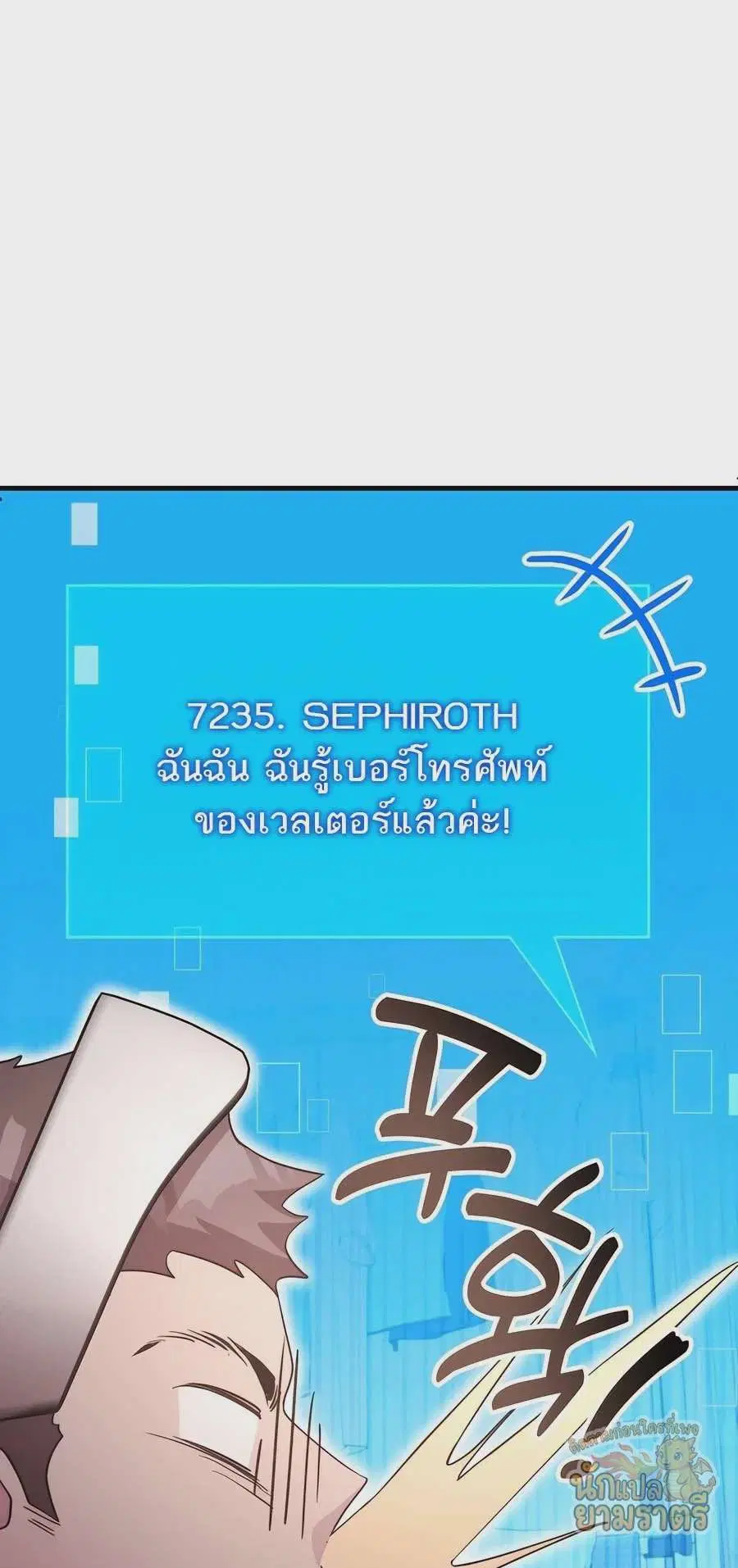 My Lucky Encounter From The Game Turned Into Reality ตอนที่ 57 หน้า 81