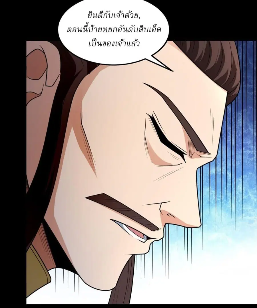 God of Martial Arts ตอนที่ 766 หน้า 15