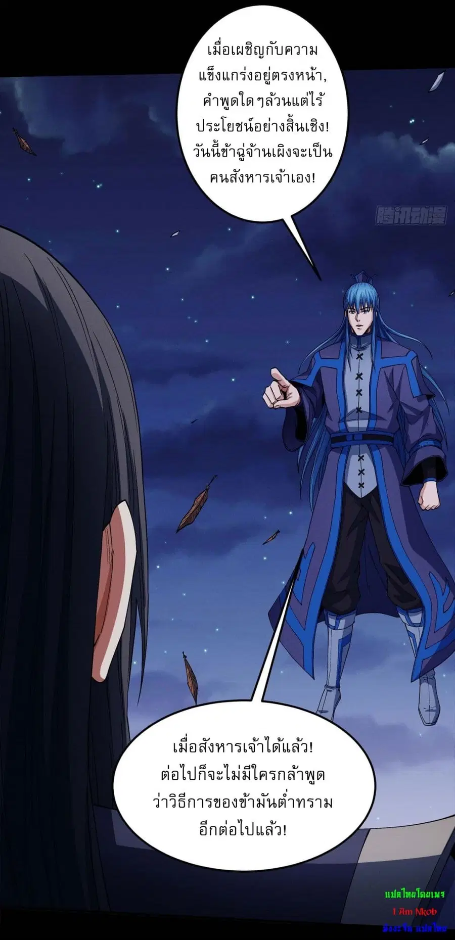 God of Martial Arts ตอนที่ 552 หน้า 22