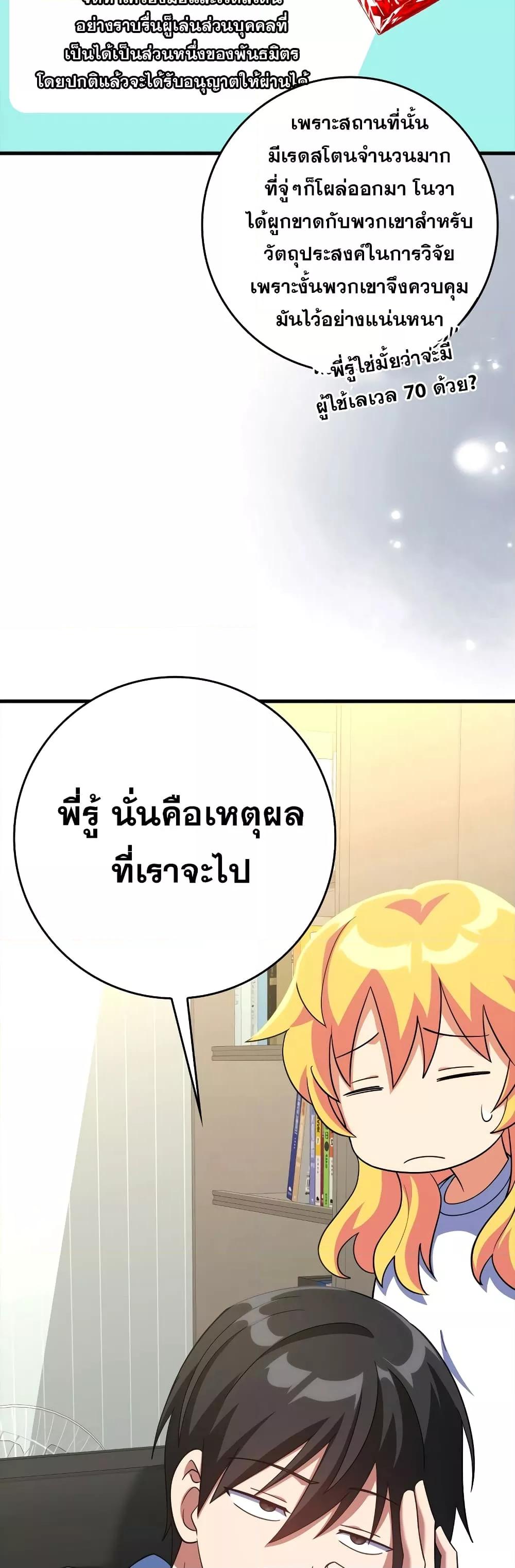 Max Level Player ตอนที่ 24 หน้า 40