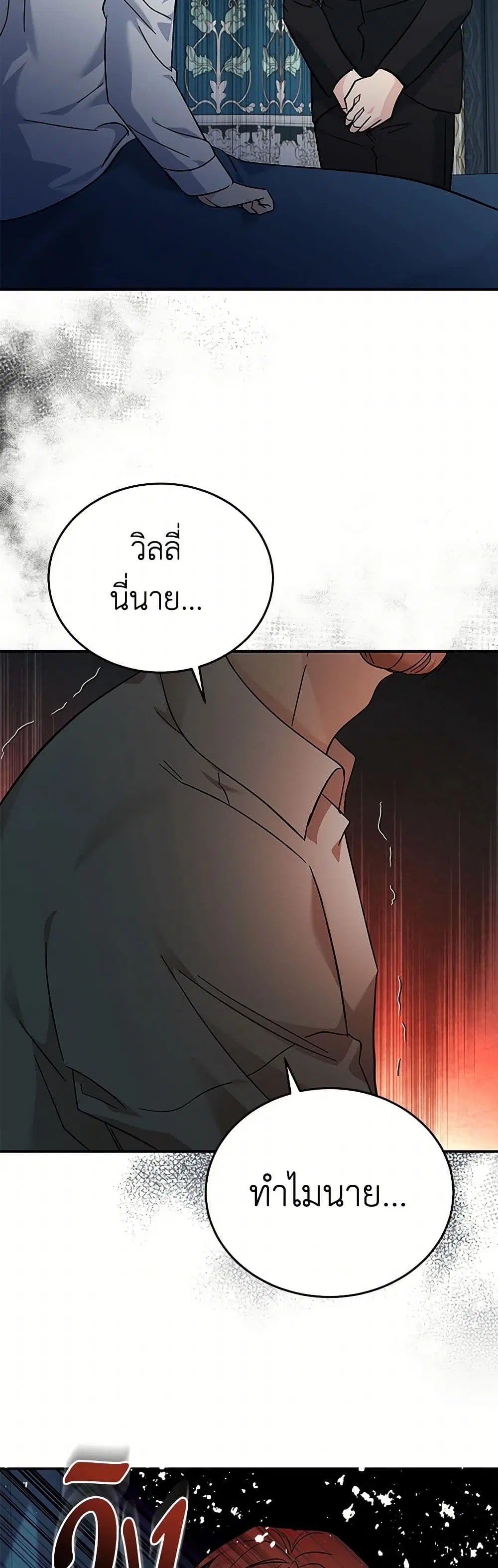 The Villainess Lives Again ตอนที่ 208 หน้า 39