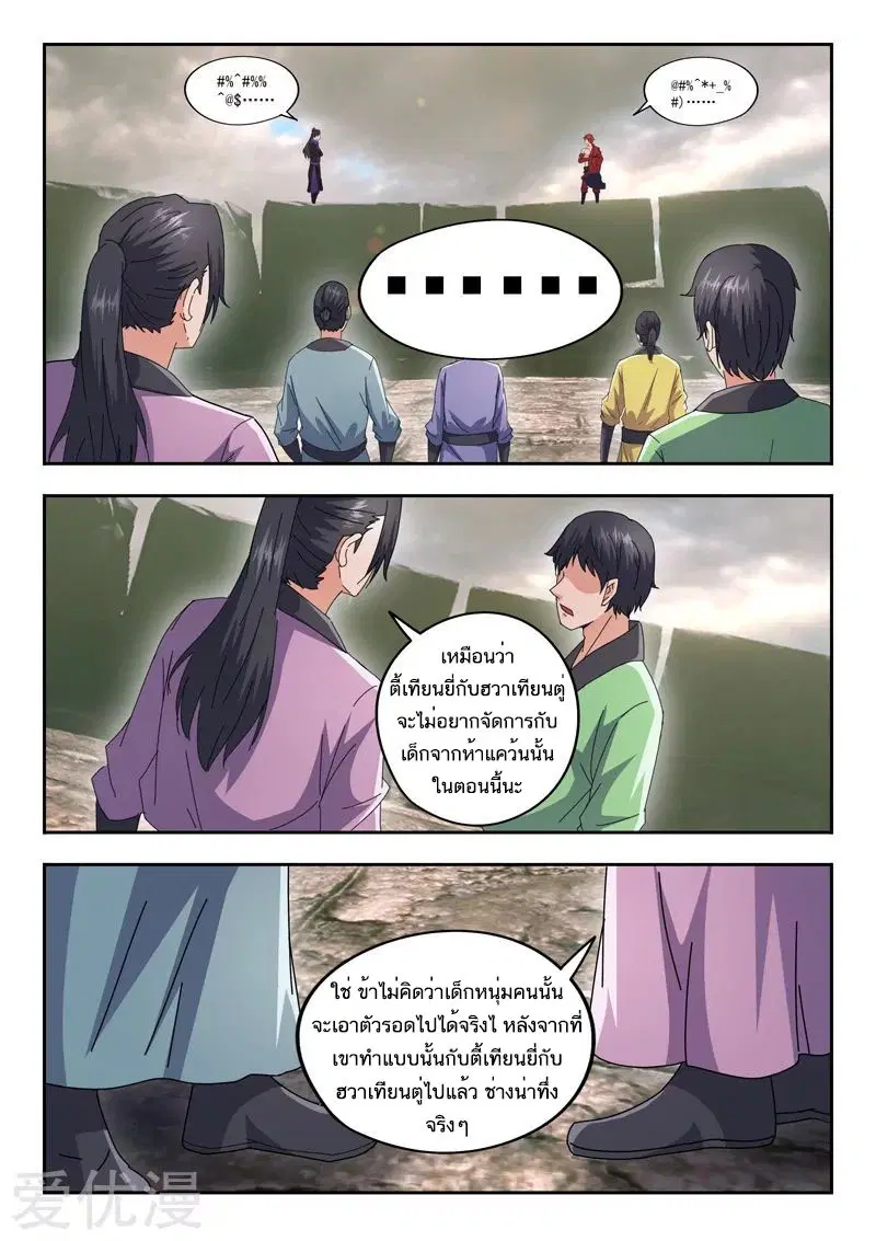Martial Master ตอนที่ 478 หน้า 8