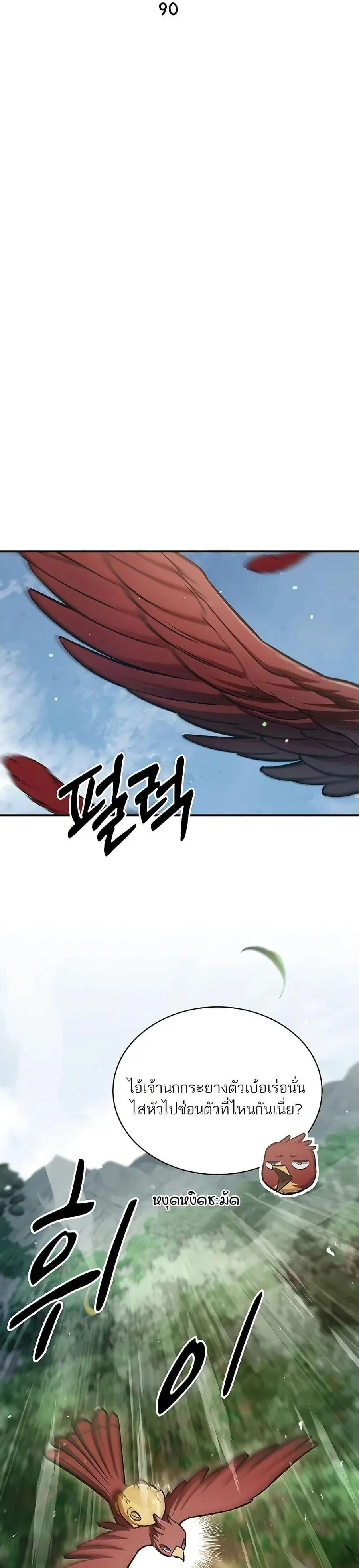 Heavenly Grand Archive’s Young Master ตอนที่ 90 หน้า 25