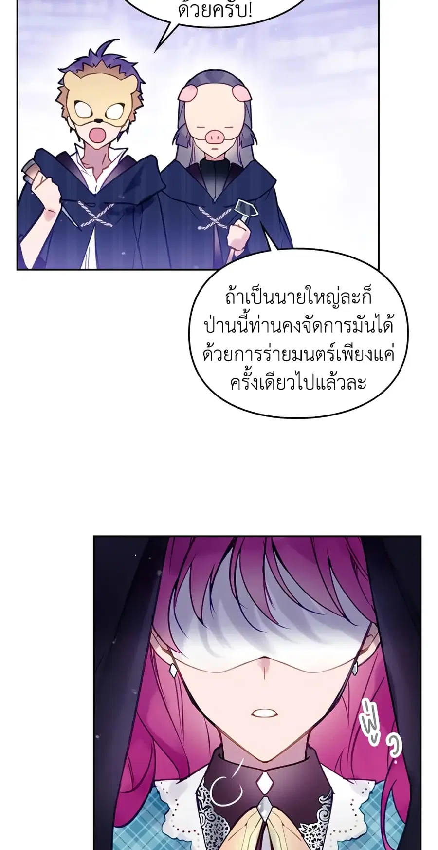 Death Is The Only Ending For The Villainess ตอนที่ 33 หน้า 16