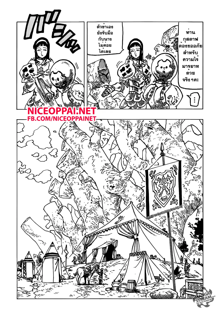 Nanatsu no Taizai ตอนที่ 168 หน้า 4