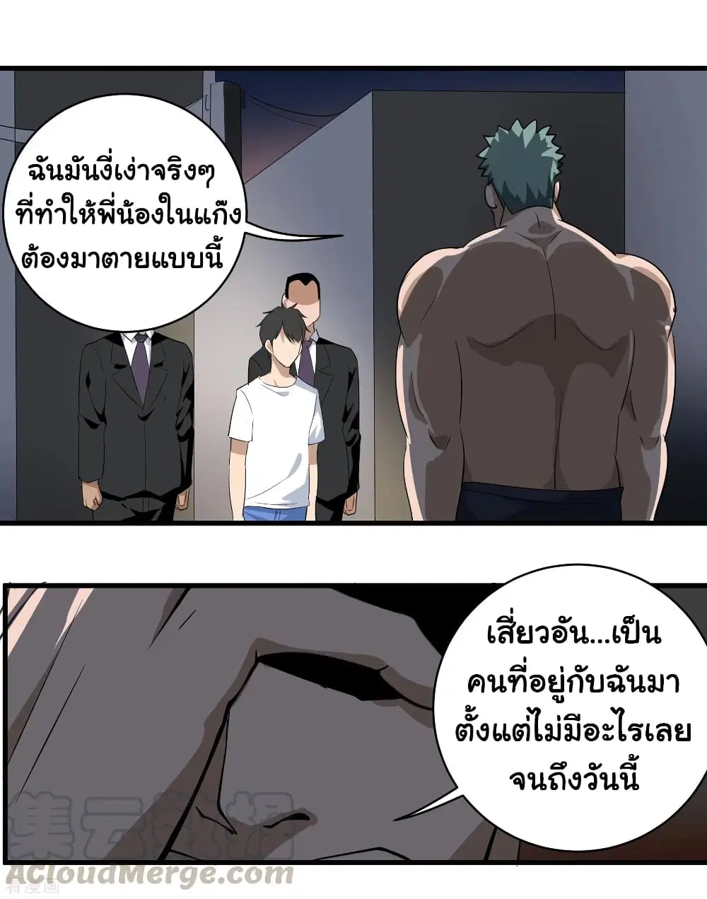 School Flower Master ตอนที่ 87 หน้า 21
