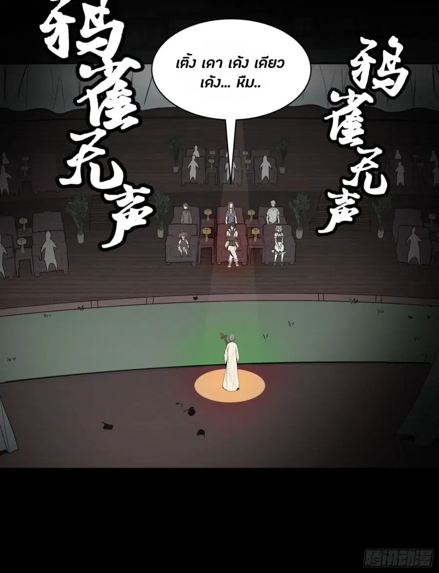 Legend of Star General ตอนที่ 70 หน้า 73