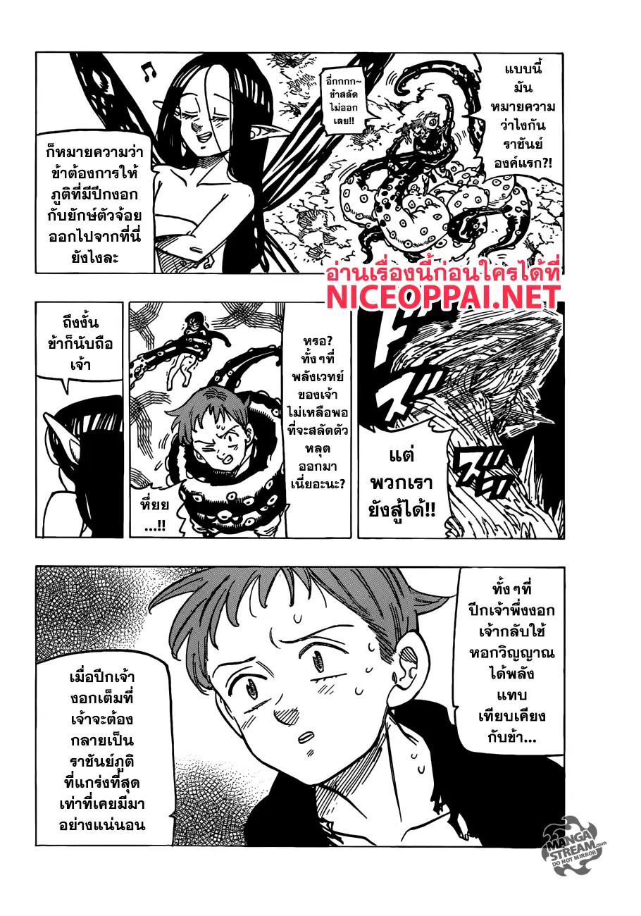 Nanatsu no Taizai ตอนที่ 241 หน้า 8