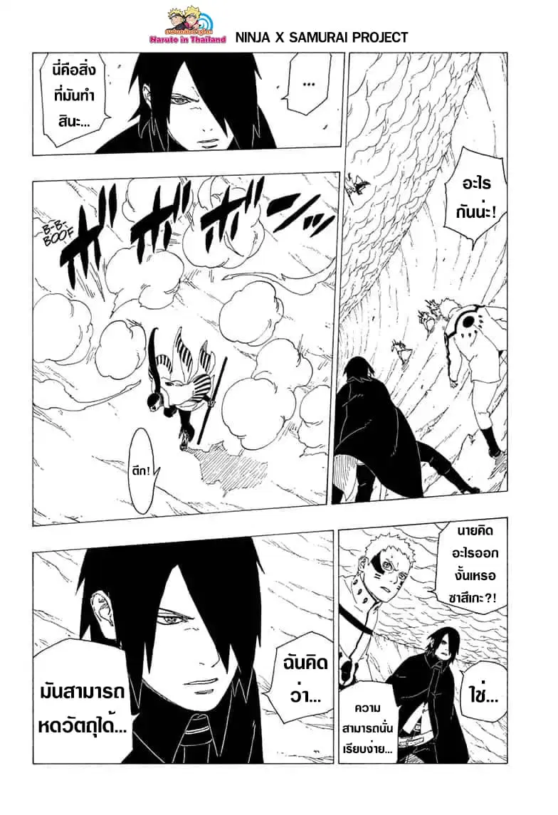 Boruto: Naruto Next Generations – โบรูโตะ: นารูโตะ เน็กซ์ เจนเนเรชั่น ตอนที่ 37 หน้า 28