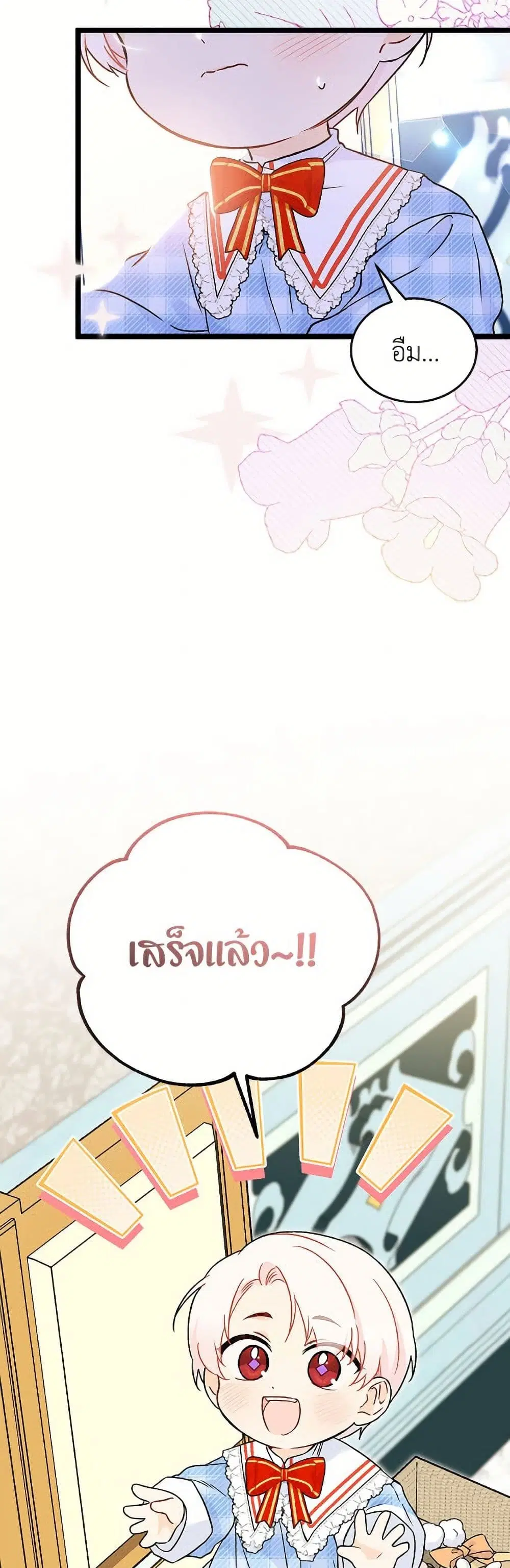 The Symbiotic Relationship Between a Panther and a Rabbit ตอนที่ 178 หน้า 4