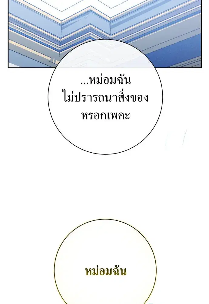 Your Throne ตอนที่ 174 หน้า 32