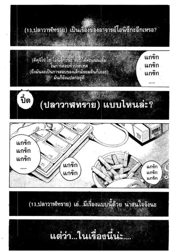 GTO : Great Teacher Onizuka ตอนที่ 52 หน้า 12