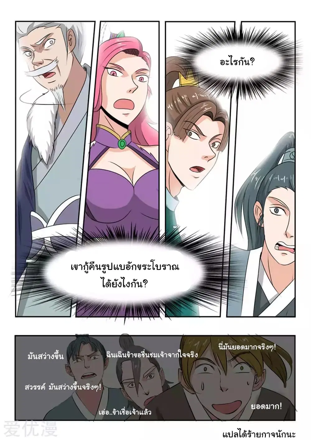 Martial Master ตอนที่ 167 หน้า 9