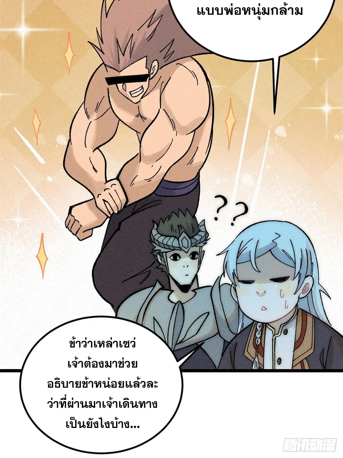 All Hail the Sect Leader ตอนที่ 241 หน้า 52