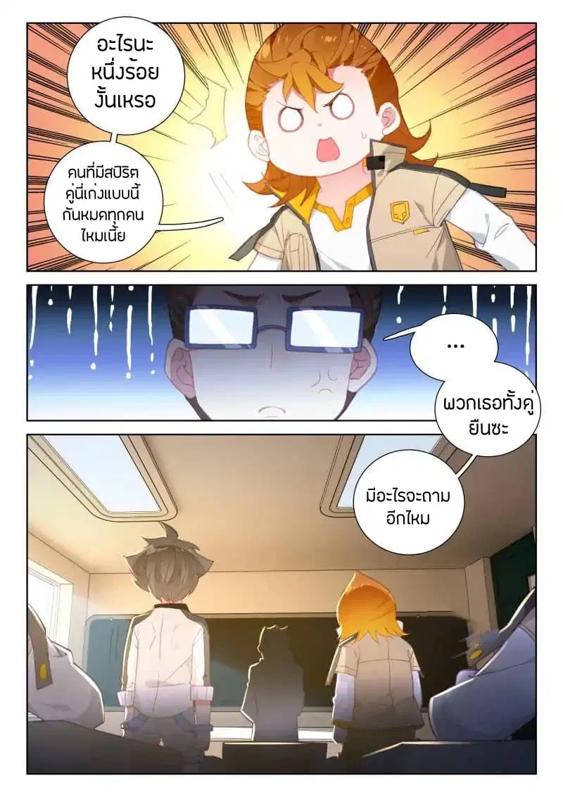 Douluo Dalu IV: Zhongji Douluo ตอนที่ 43 หน้า 14