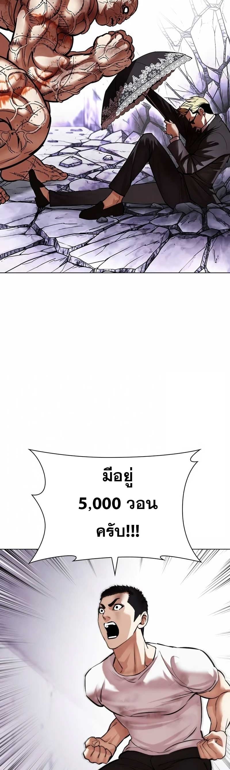 Lookism ตอนที่ 473 หน้า 18