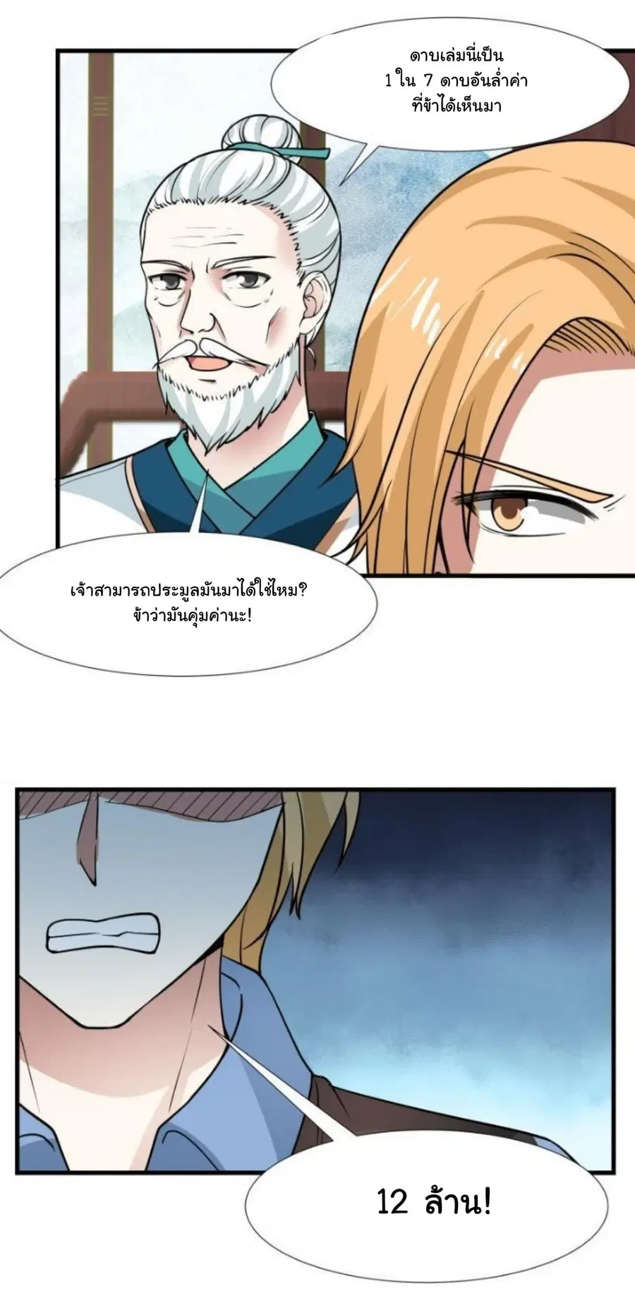 I Have a Dragon in My Body ตอนที่ 94 หน้า 12
