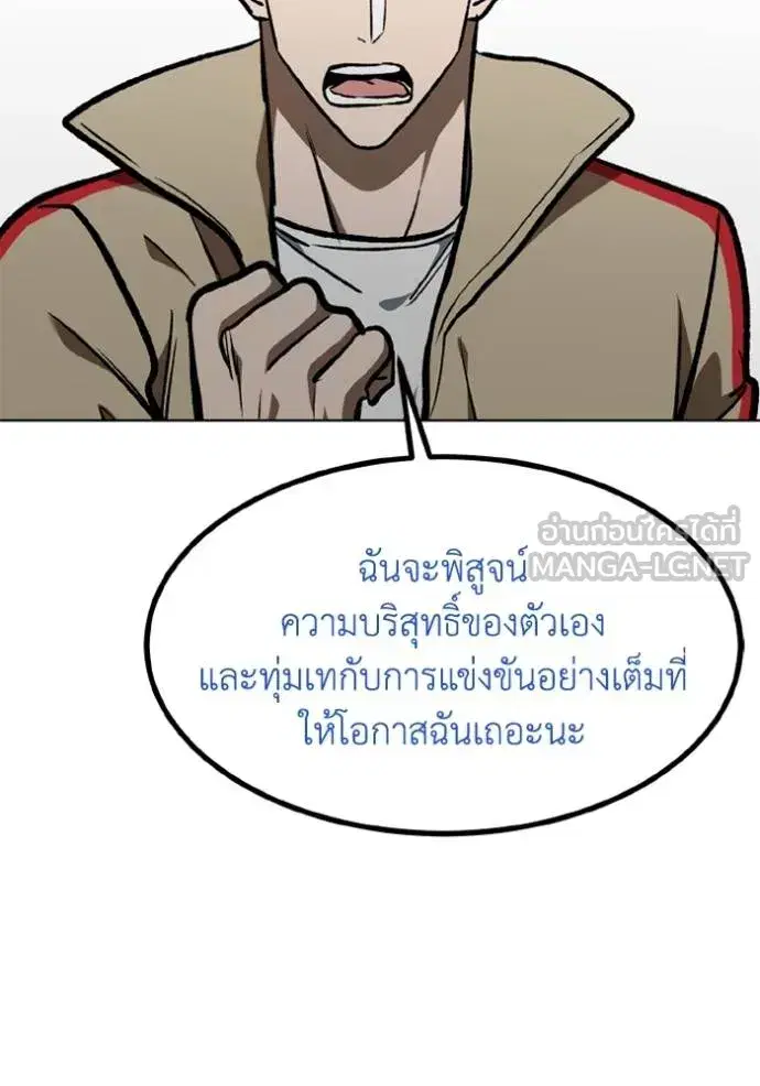 King of the Octagon ตอนที่ 153 หน้า 24