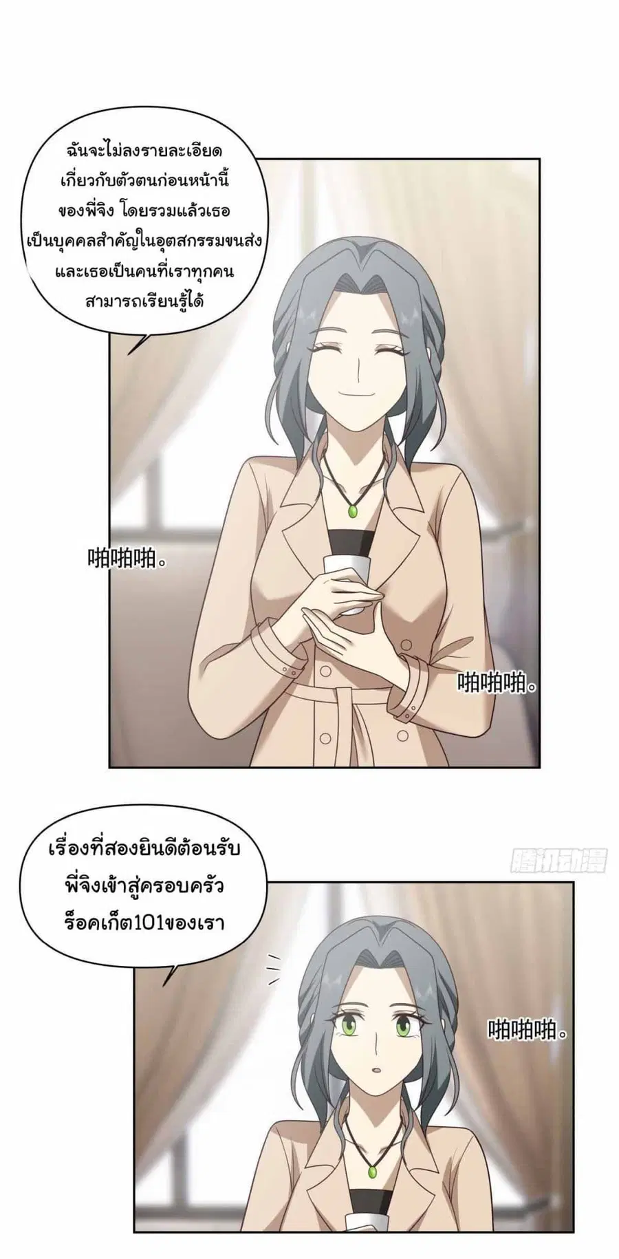 I Really Don’t Want to be Reborn ตอนที่ 215 หน้า 14