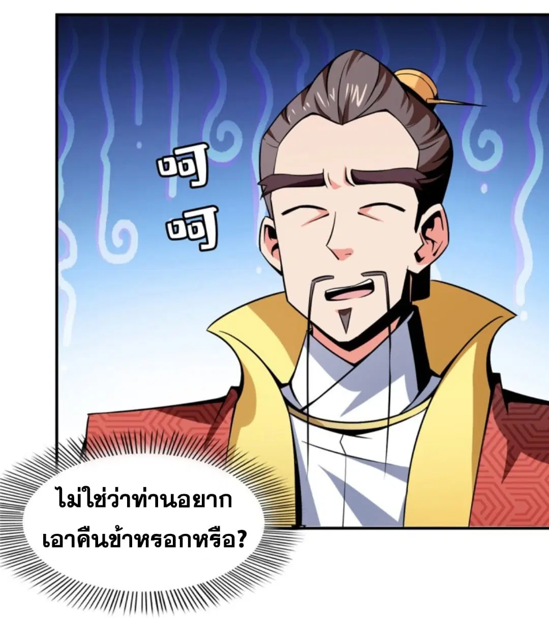 Library to Heaven’s Path ตอนที่ 78 หน้า 6