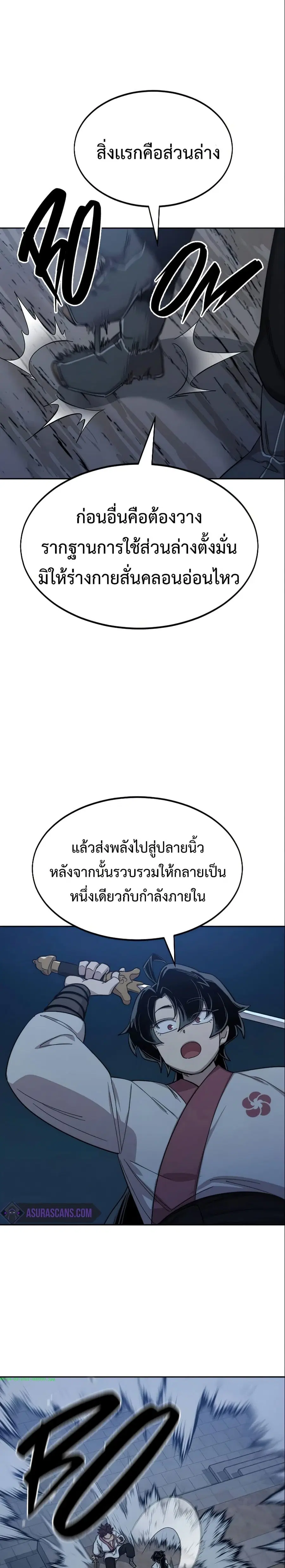 Return of the Mount Hua Sect ตอนที่ 38 หน้า 11