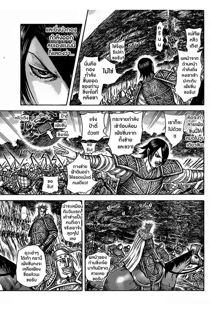 Kingdom ตอนที่ 465 หน้า 11