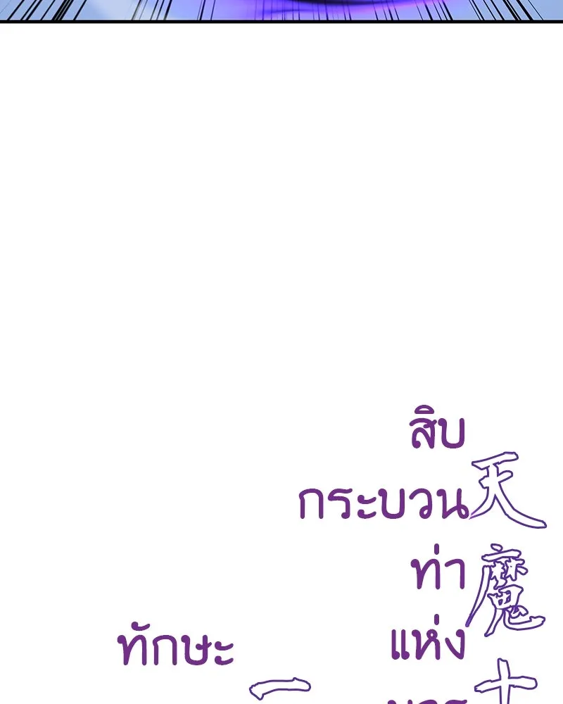 I Reincarnated As The Crazed Heir เกิดอีกทีเป็นว่าที่ประมุขลัทธิมาร ตอนที่ 125 หน้า 64