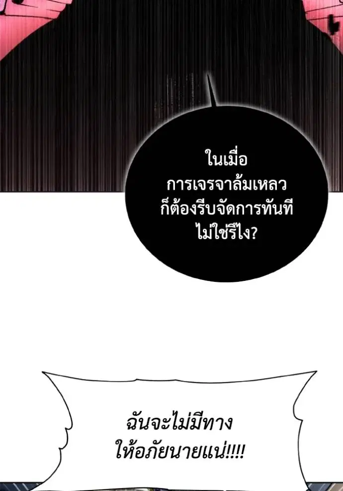How to Live as a Villain ตอนที่ 144 หน้า 40